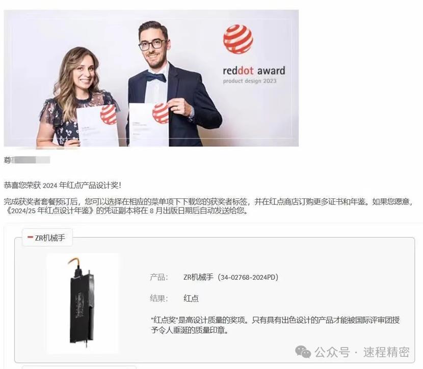 喜報 | 速程精密ZR機械手斬獲“2024年度紅點產(chǎn)品設(shè)計獎”