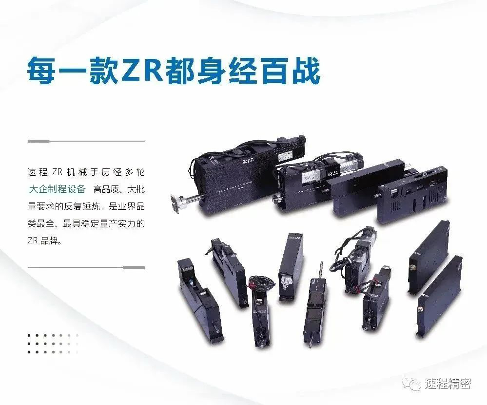 速程精密ZR執(zhí)行器：不止于工業(yè)，更讓智能生活觸手可及